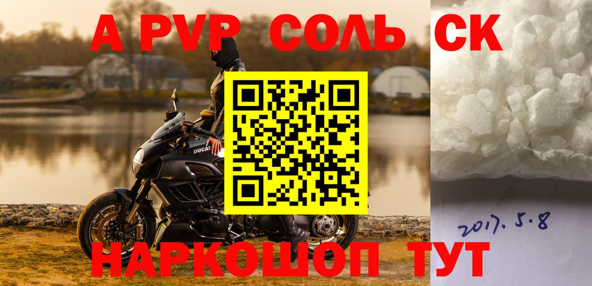 А ПВП  A-PVP СК  Вход с VPN  А ПВП СК  APVP мука  Ивантеевка 