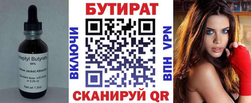БУТИРАТ жидкий экстази  Ивантеевка 