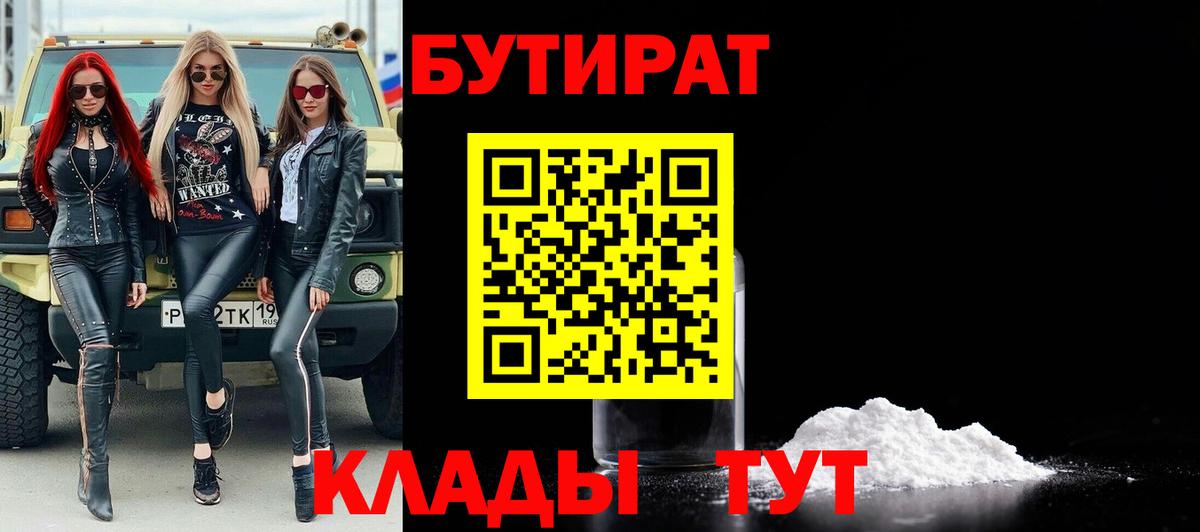 Ивантеевка  БУТИРАТ бутик  Вход с VPN 