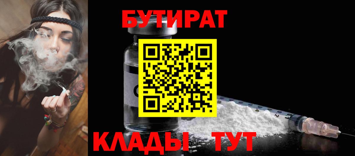Бутират GHB Ивантеевка