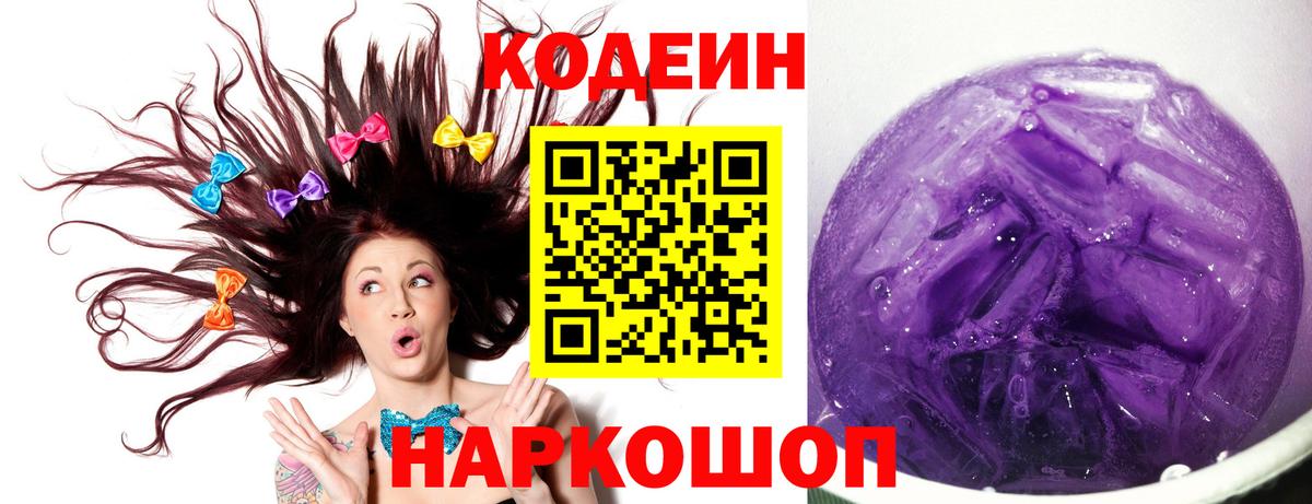 Ивантеевка  Кодеиновый сироп Lean напиток Lean (лин)  Вход с VPN 
