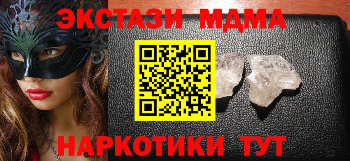 MDMA молли Ивантеевка