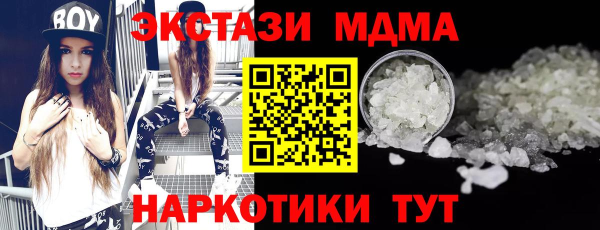 МДМА  Вход с VPN  MDMA Molly  Ивантеевка  MDMA Molly 