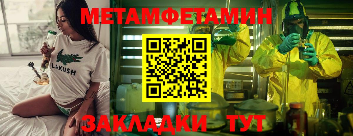 Метамфетамин винт Ивантеевка
